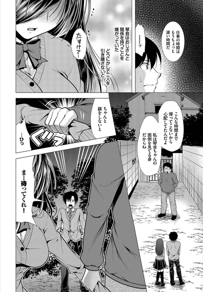 覗君-のぞきみ- - 第5話 - Page 3