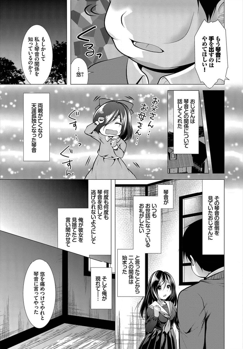 覗君-のぞきみ- 第5話 - Page 4