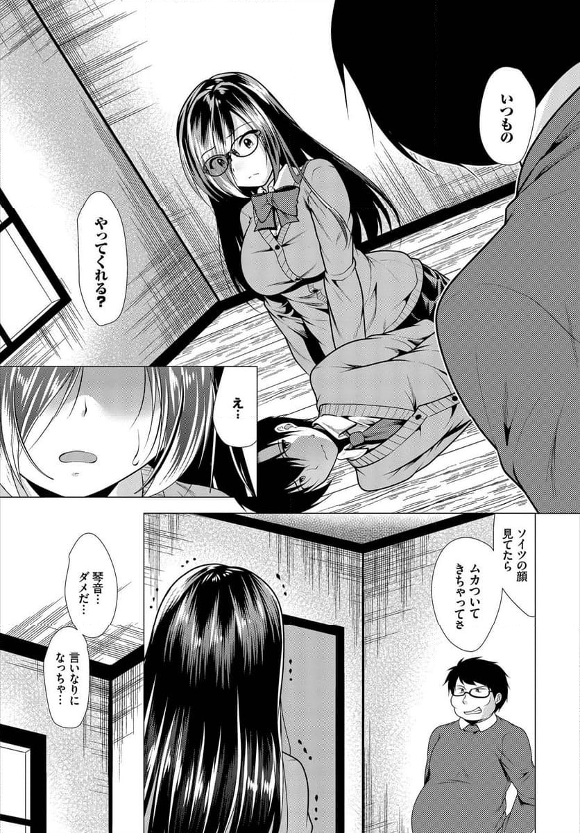 覗君-のぞきみ- 第5話 - Page 6