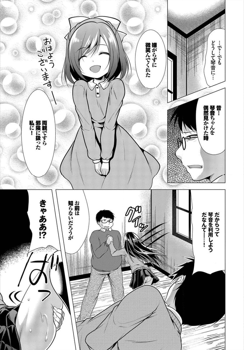 覗君-のぞきみ- - 第5話 - Page 10