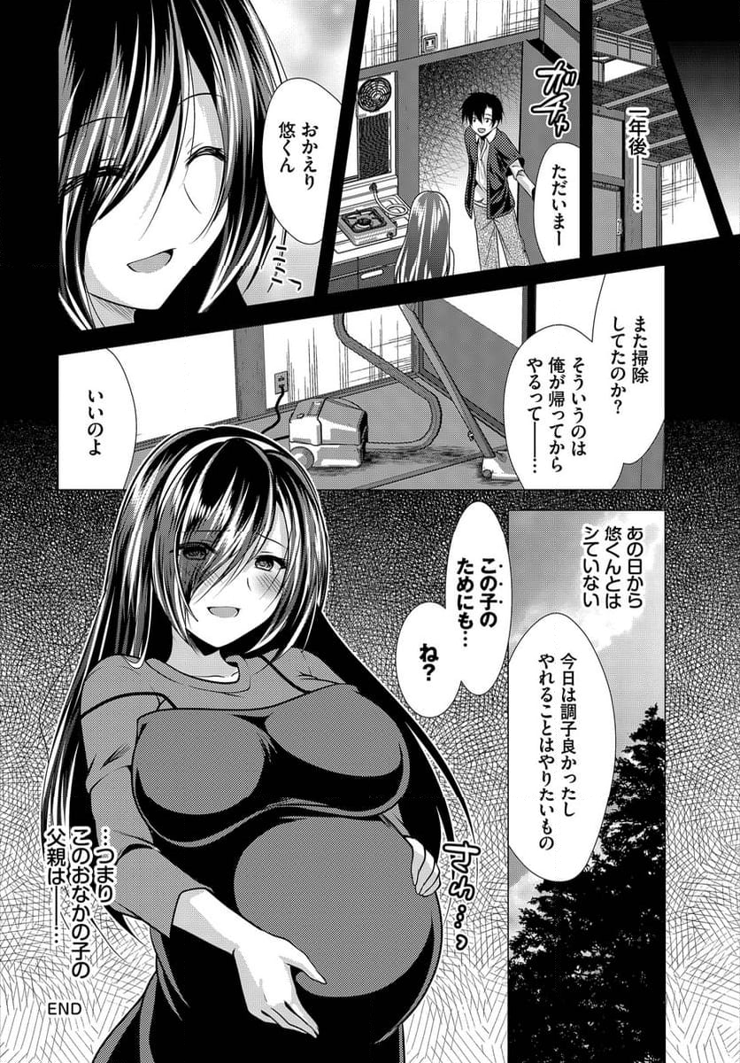 覗君-のぞきみ- - 第8話 - Page 17