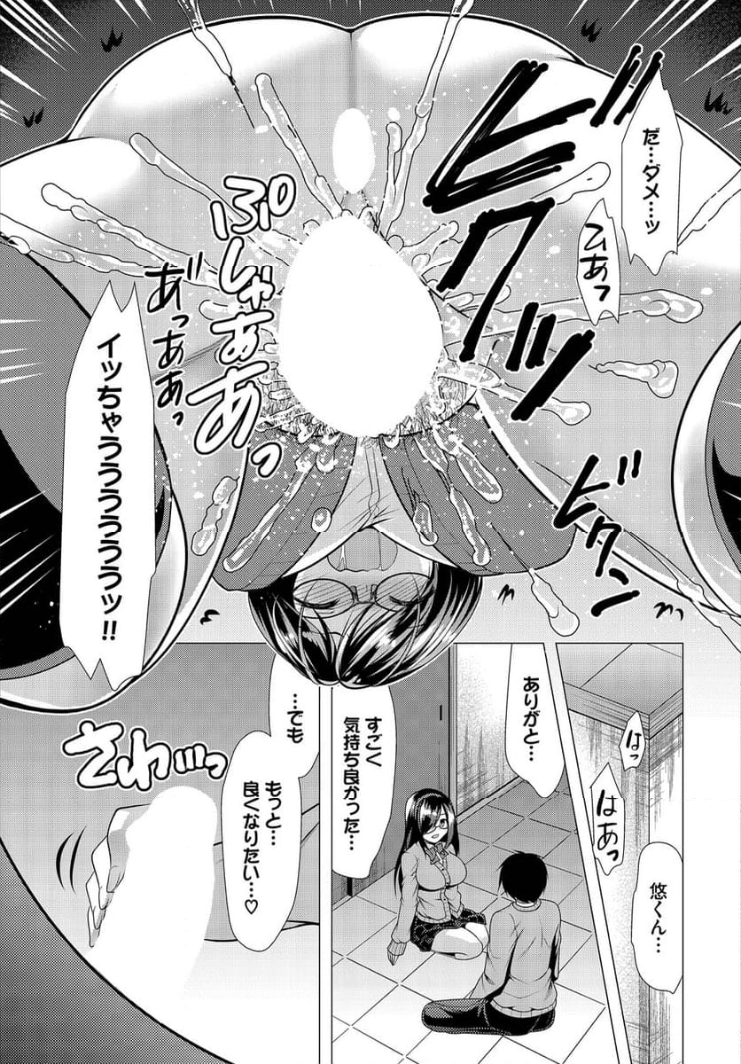 覗君-のぞきみ- - 第3話 - Page 10