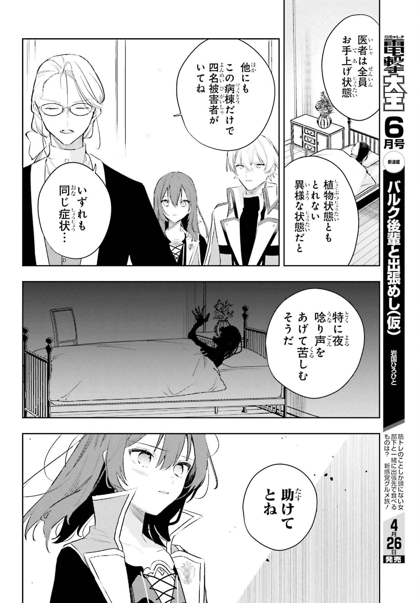 女鍛冶師はお人好しギルドに拾われました～新天地でがんばる鍛冶師生活～ 第21話 - Page 8