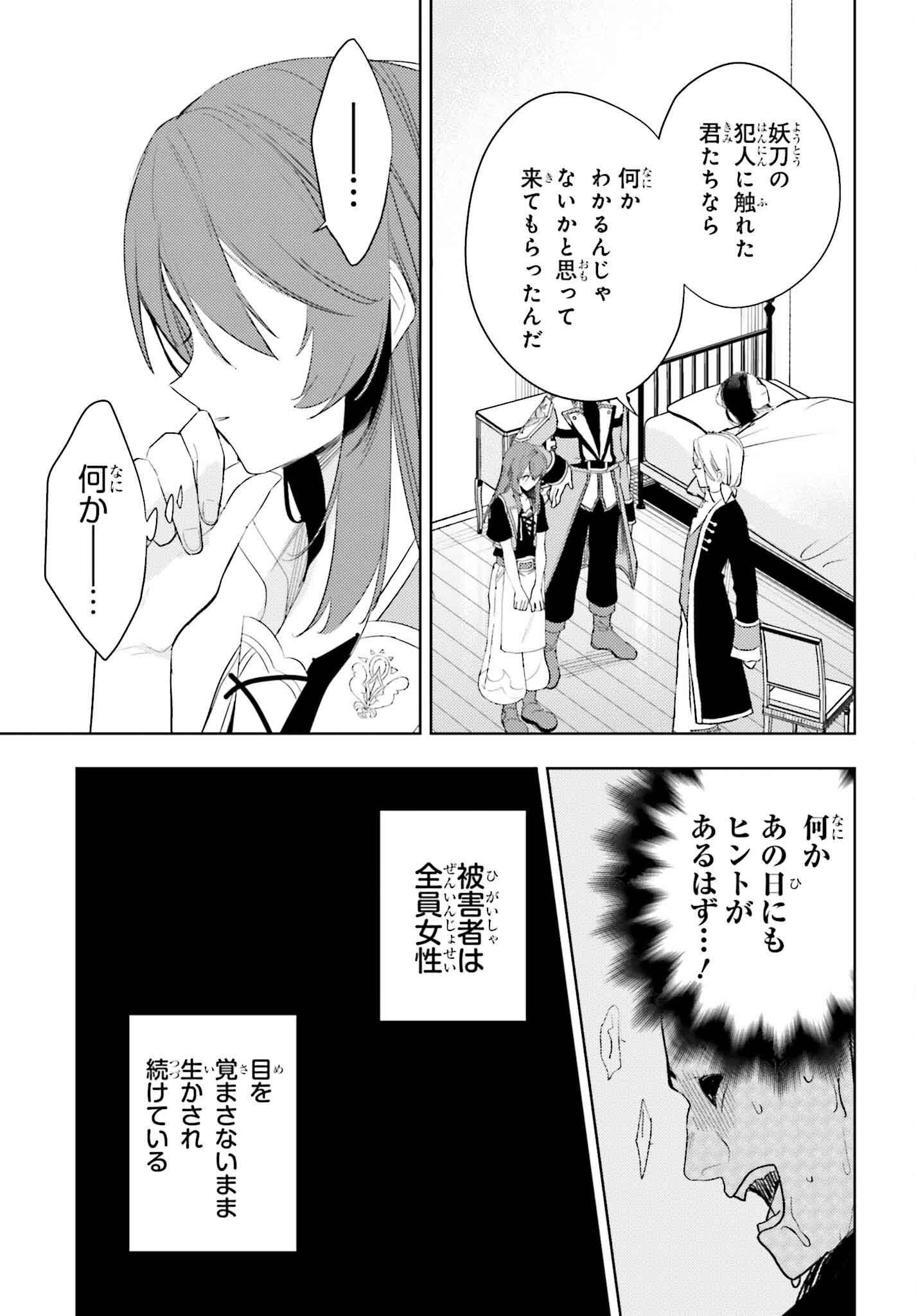 女鍛冶師はお人好しギルドに拾われました～新天地でがんばる鍛冶師生活～ 第21話 - Page 9