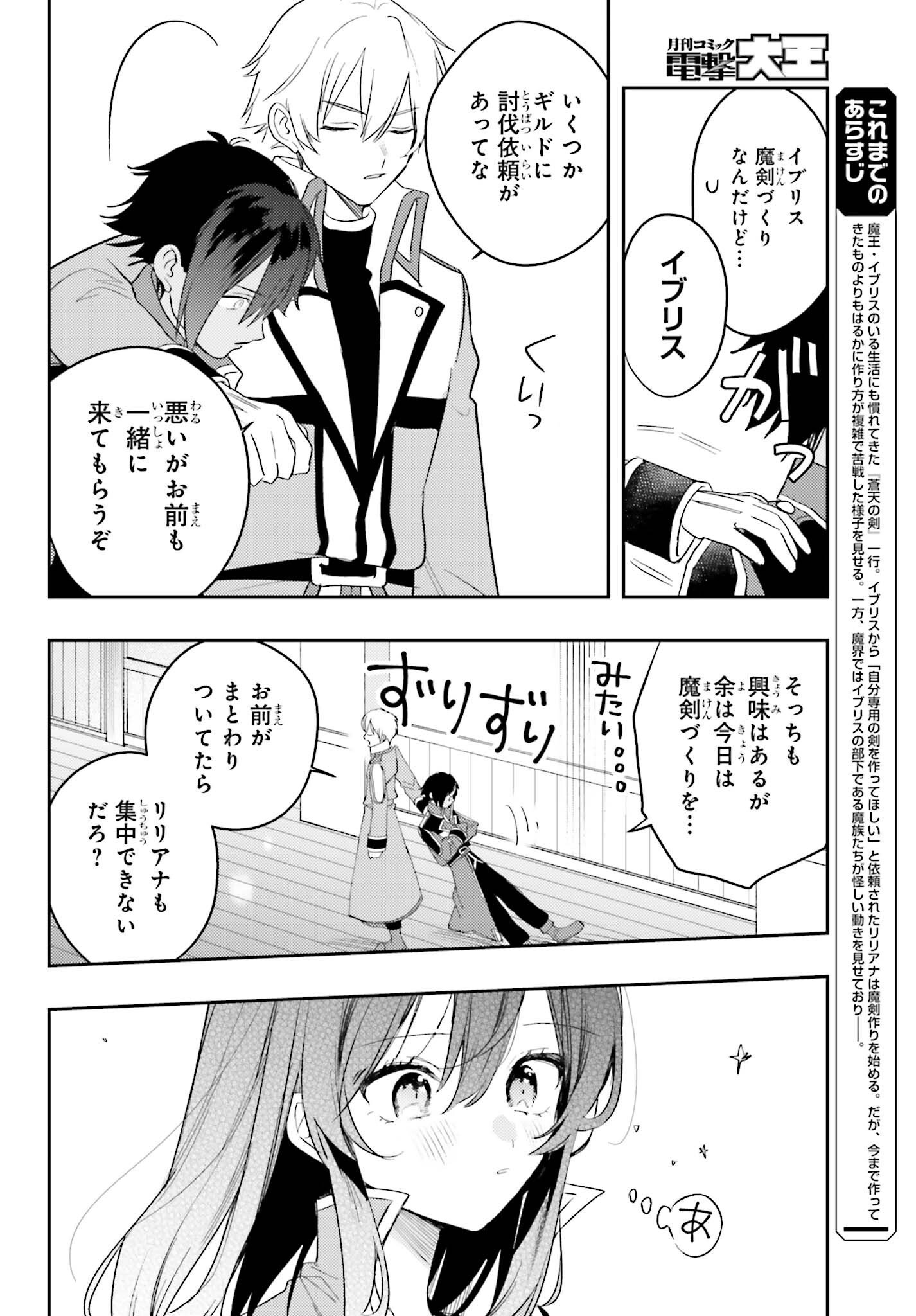 女鍛冶師はお人好しギルドに拾われました～新天地でがんばる鍛冶師生活～ 第14話 - Page 4