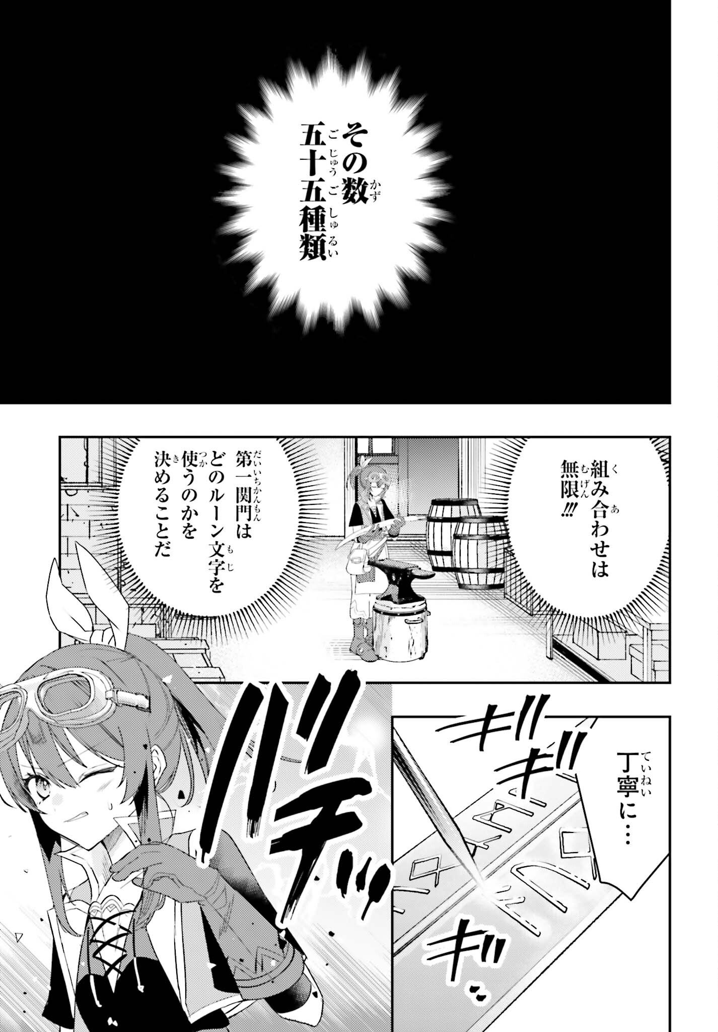 女鍛冶師はお人好しギルドに拾われました～新天地でがんばる鍛冶師生活～ 第14話 - Page 9