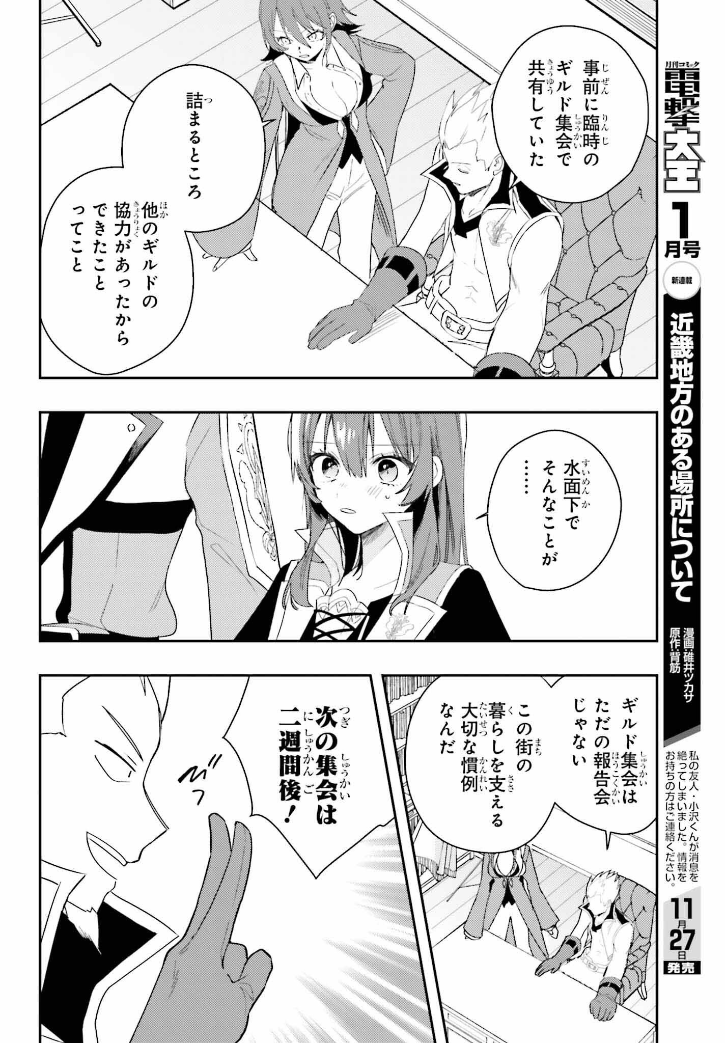 女鍛冶師はお人好しギルドに拾われました～新天地でがんばる鍛冶師生活～ - 第17話 - Page 18