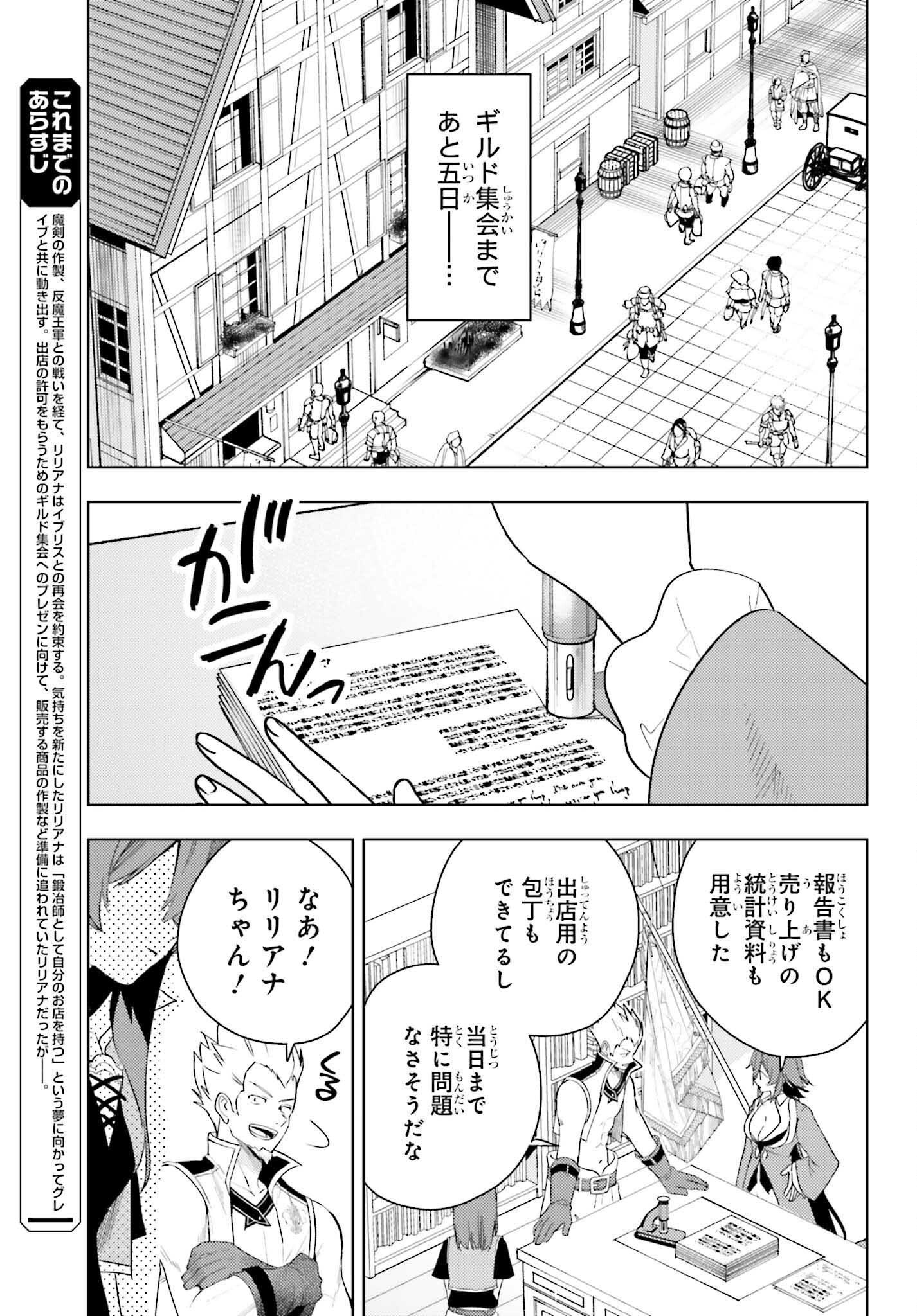 女鍛冶師はお人好しギルドに拾われました～新天地でがんばる鍛冶師生活～ 第19話 - Page 3