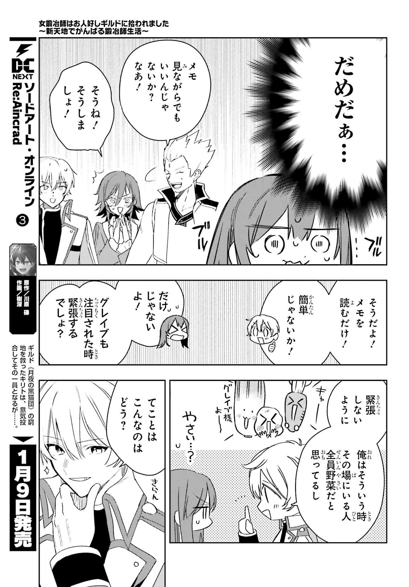 女鍛冶師はお人好しギルドに拾われました～新天地でがんばる鍛冶師生活～ 第19話 - Page 7