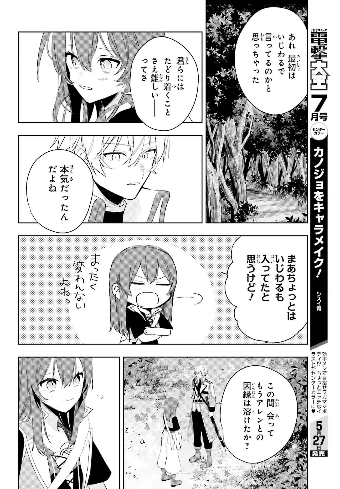 女鍛冶師はお人好しギルドに拾われました～新天地でがんばる鍛冶師生活～ 第22話 - Page 10