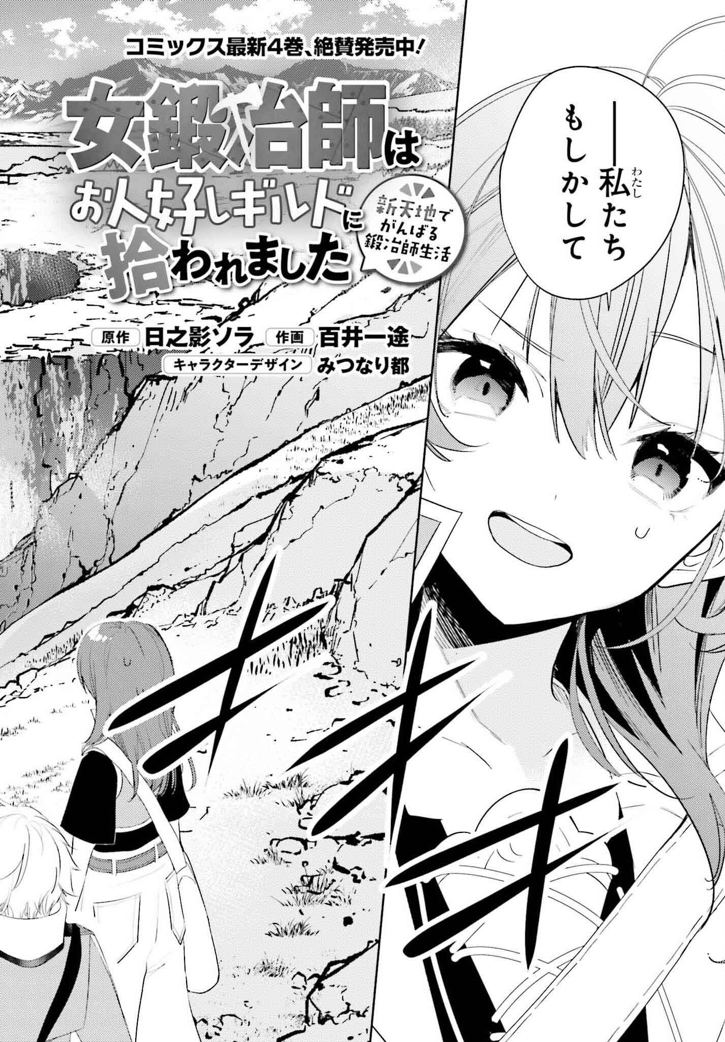 女鍛冶師はお人好しギルドに拾われました～新天地でがんばる鍛冶師生活～ - 第22話 - Page 2