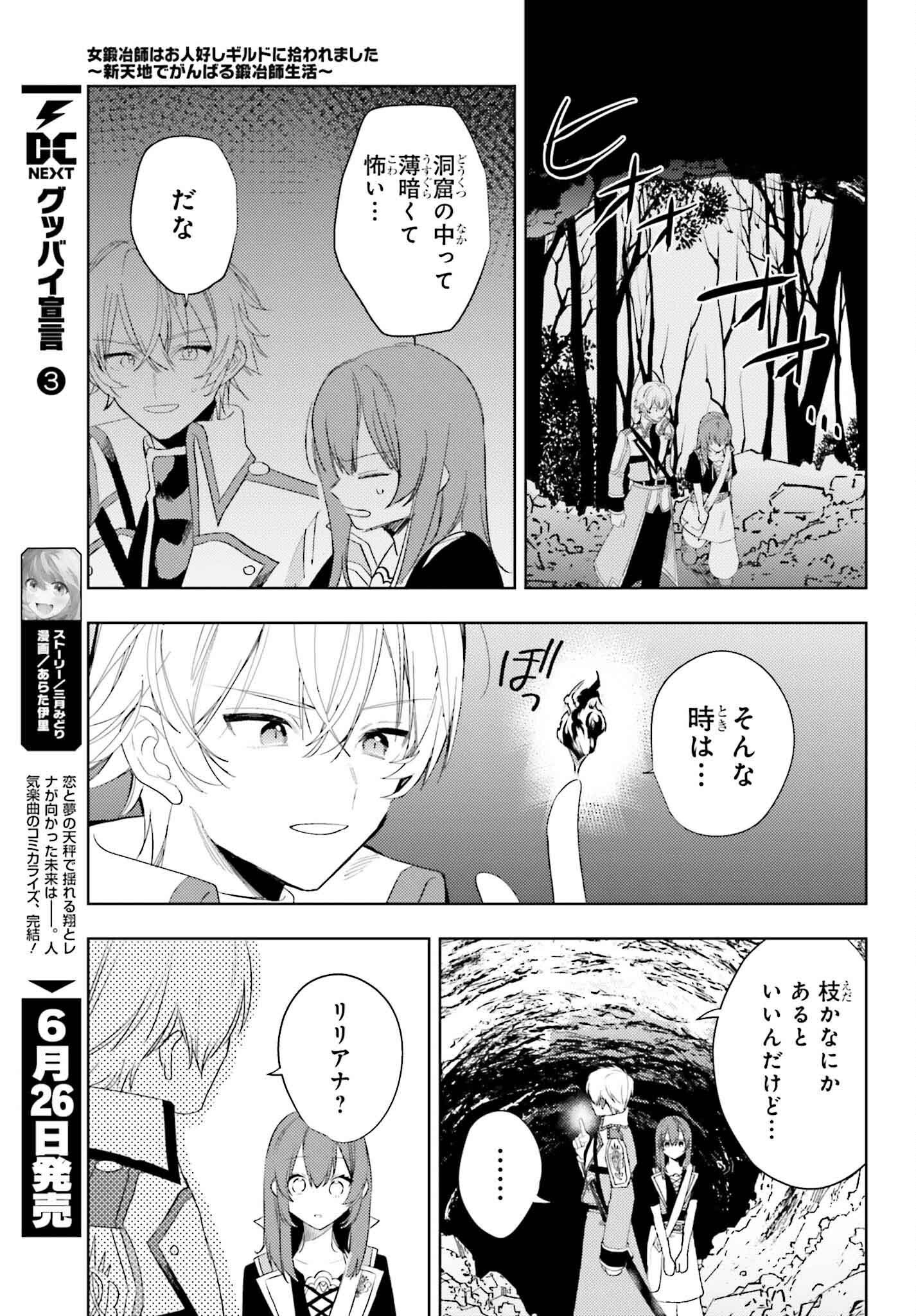 女鍛冶師はお人好しギルドに拾われました～新天地でがんばる鍛冶師生活～ 第23話 - Page 13