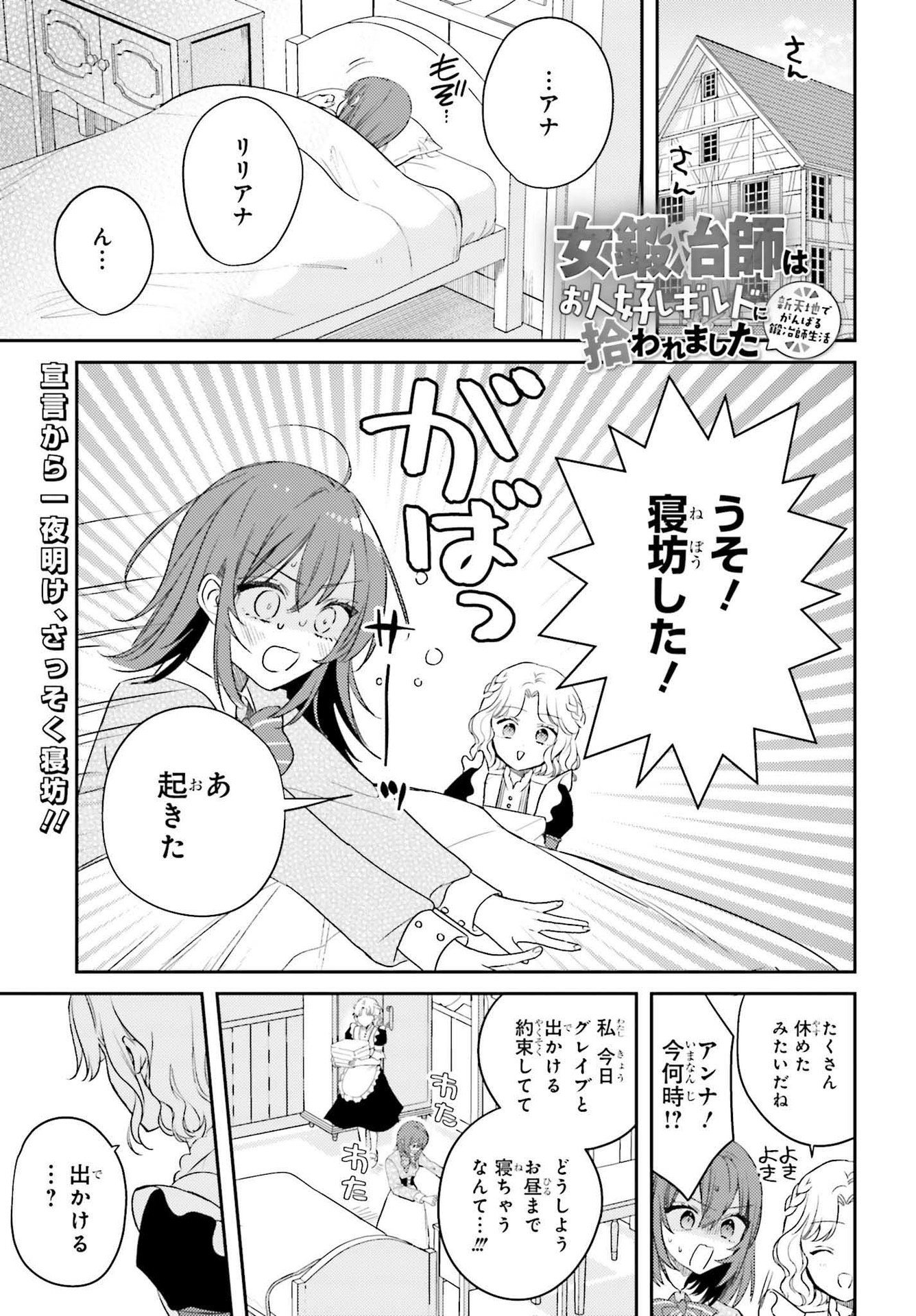 女鍛冶師はお人好しギルドに拾われました～新天地でがんばる鍛冶師生活～ 第3話 - Page 1