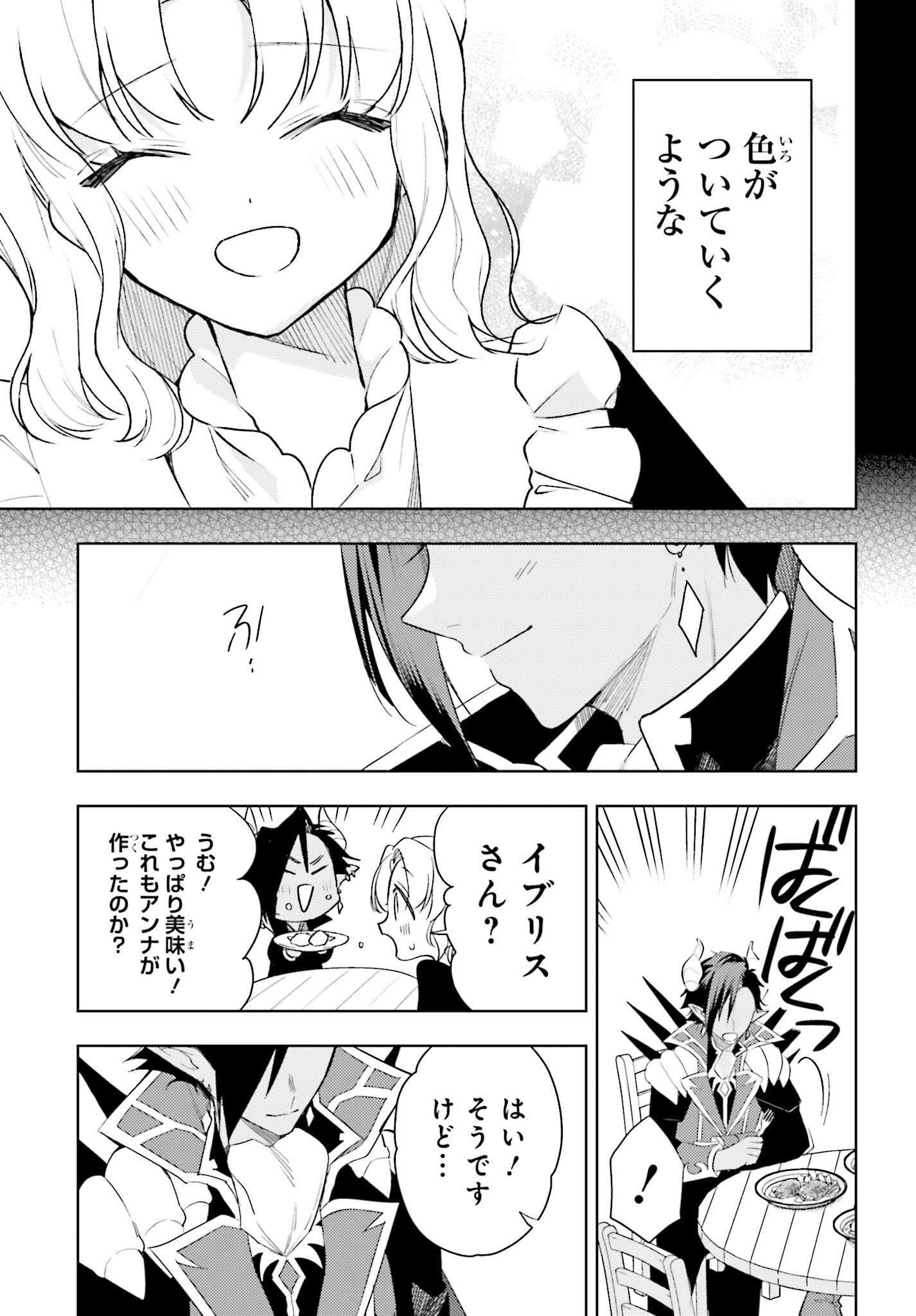 女鍛冶師はお人好しギルドに拾われました～新天地でがんばる鍛冶師生活～ 第27話 - Page 15