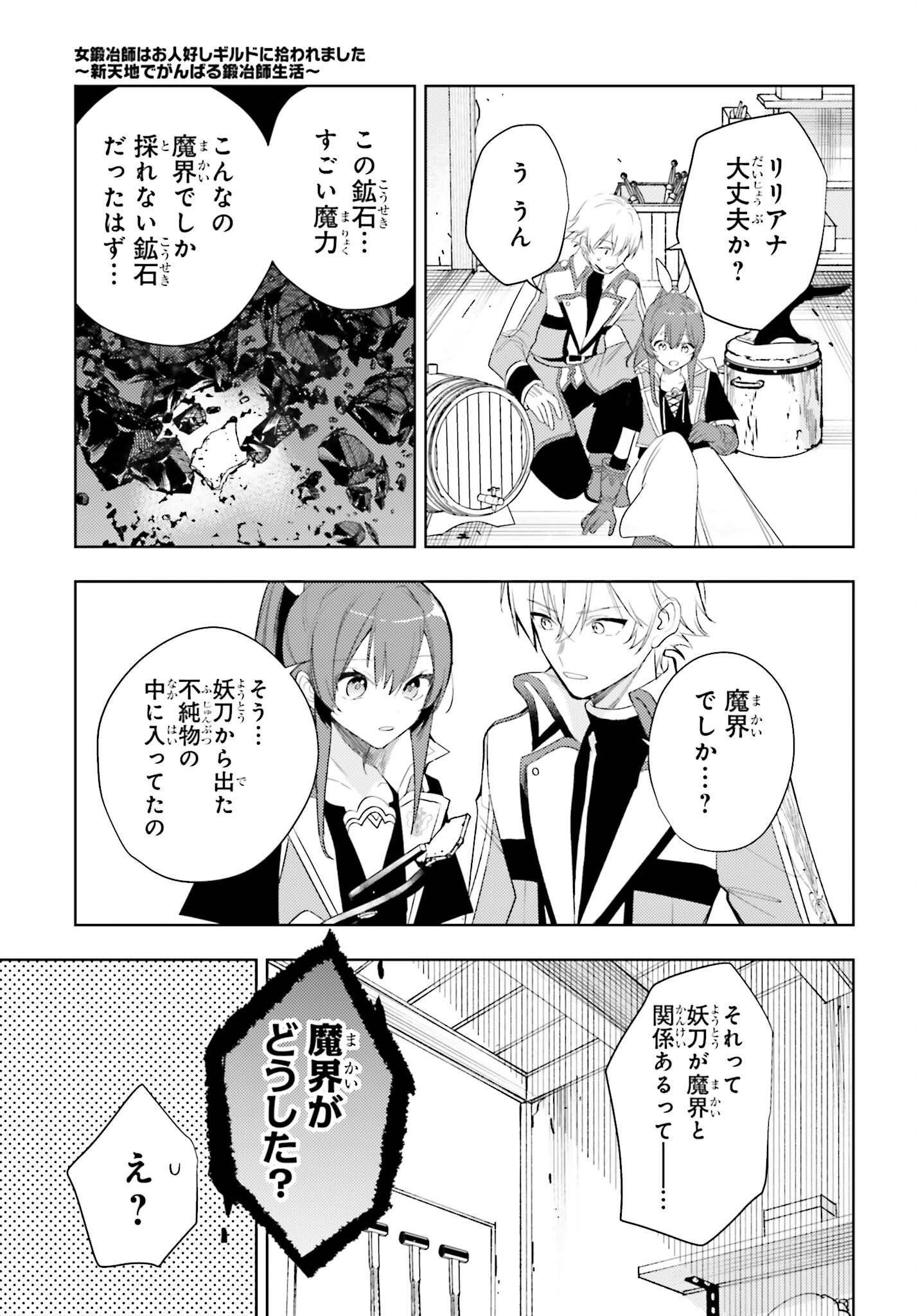 女鍛冶師はお人好しギルドに拾われました～新天地でがんばる鍛冶師生活～ 第26話 - Page 13