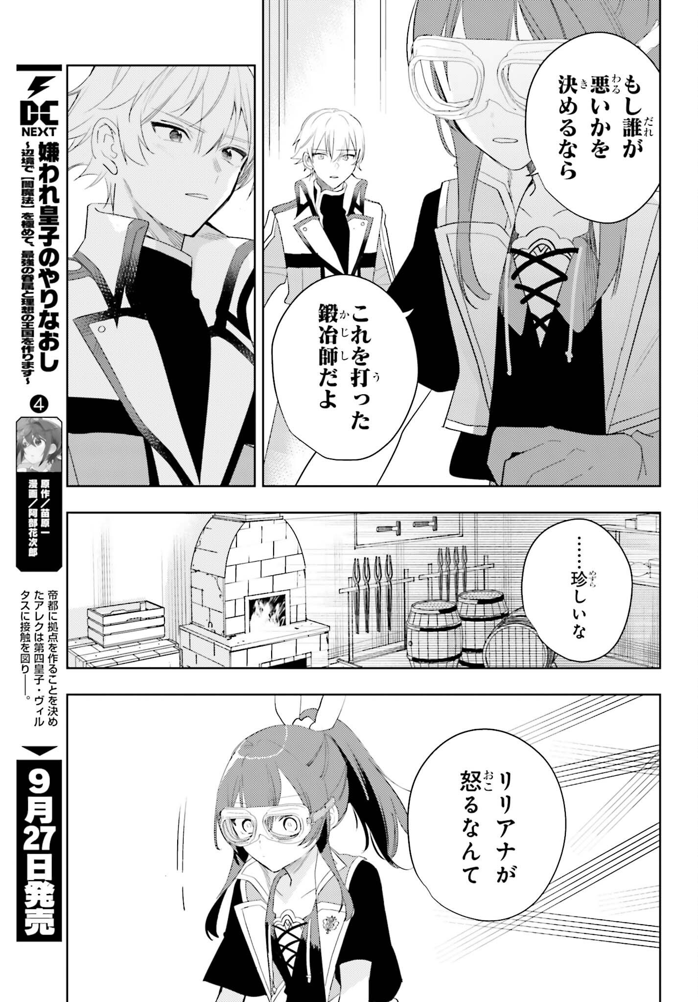 女鍛冶師はお人好しギルドに拾われました～新天地でがんばる鍛冶師生活～ 第26話 - Page 5