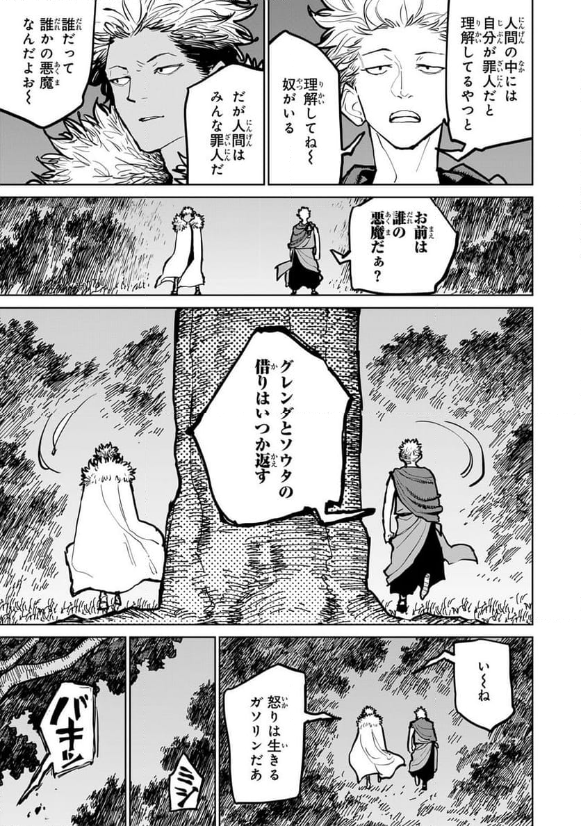 追放されたチート付与魔術師は 気ままなセカンドライフを謳歌する。 第42話 - Page 35