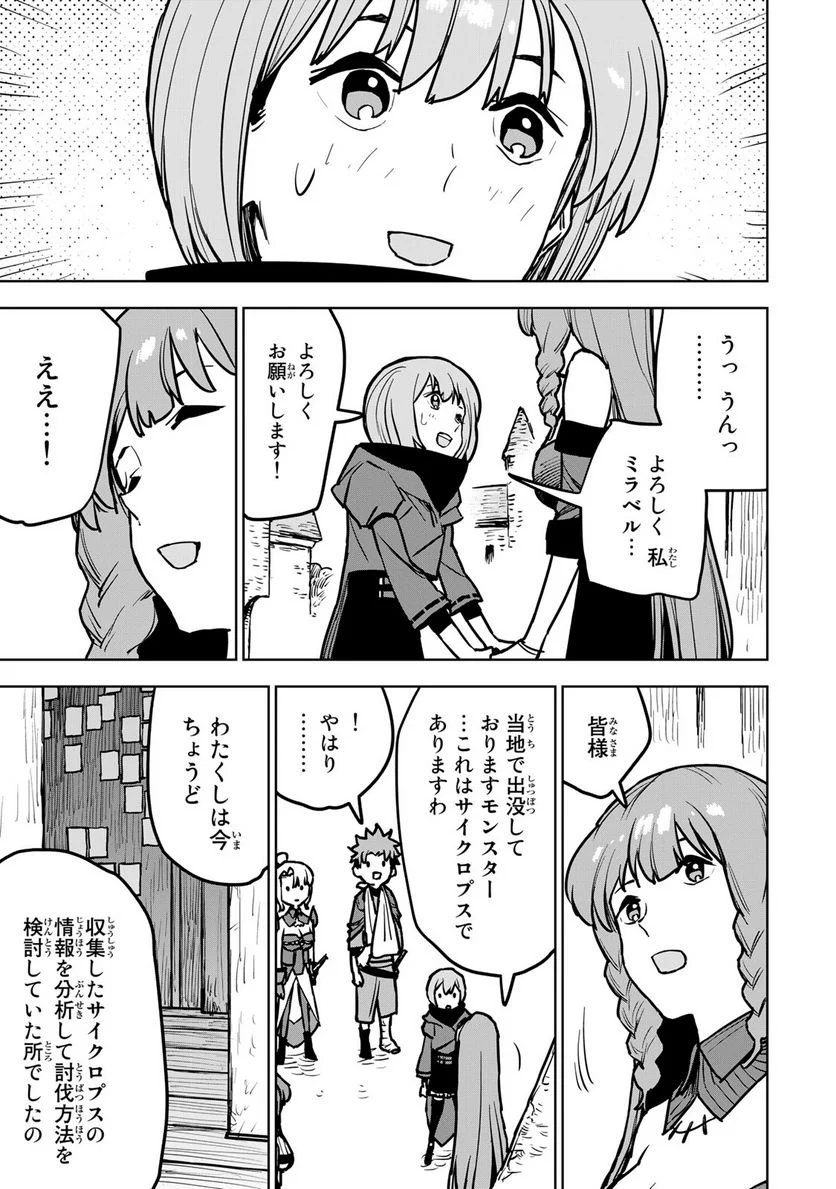 追放されたチート付与魔術師は 気ままなセカンドライフを謳歌する。 第19話 - Page 40