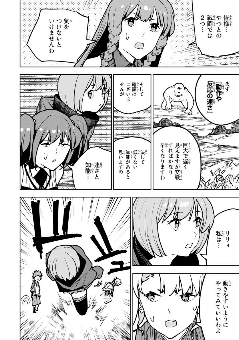 追放されたチート付与魔術師は 気ままなセカンドライフを謳歌する。 第19話 - Page 45