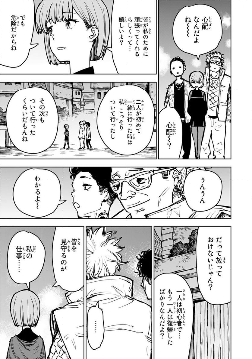 追放されたチート付与魔術師は 気ままなセカンドライフを謳歌する。 第14話 - Page 2