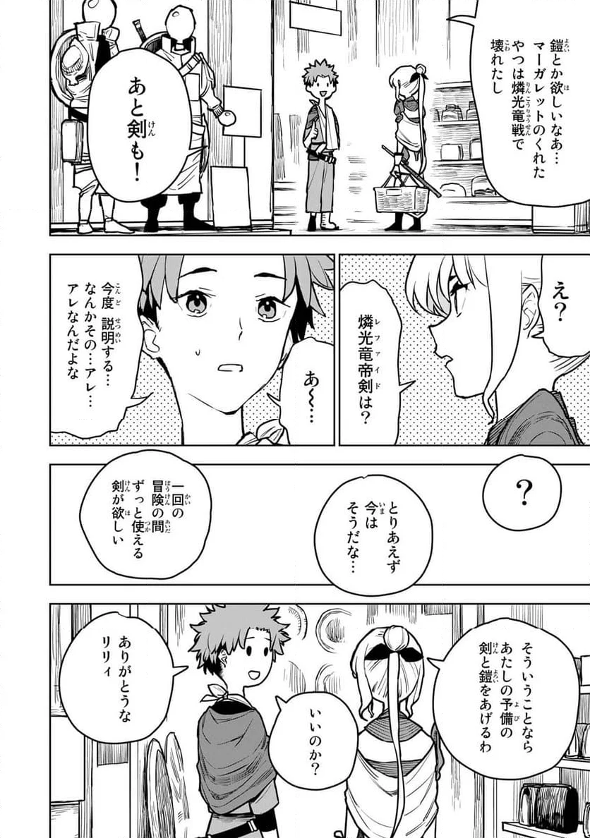 追放されたチート付与魔術師は 気ままなセカンドライフを謳歌する。 第14話 - Page 12