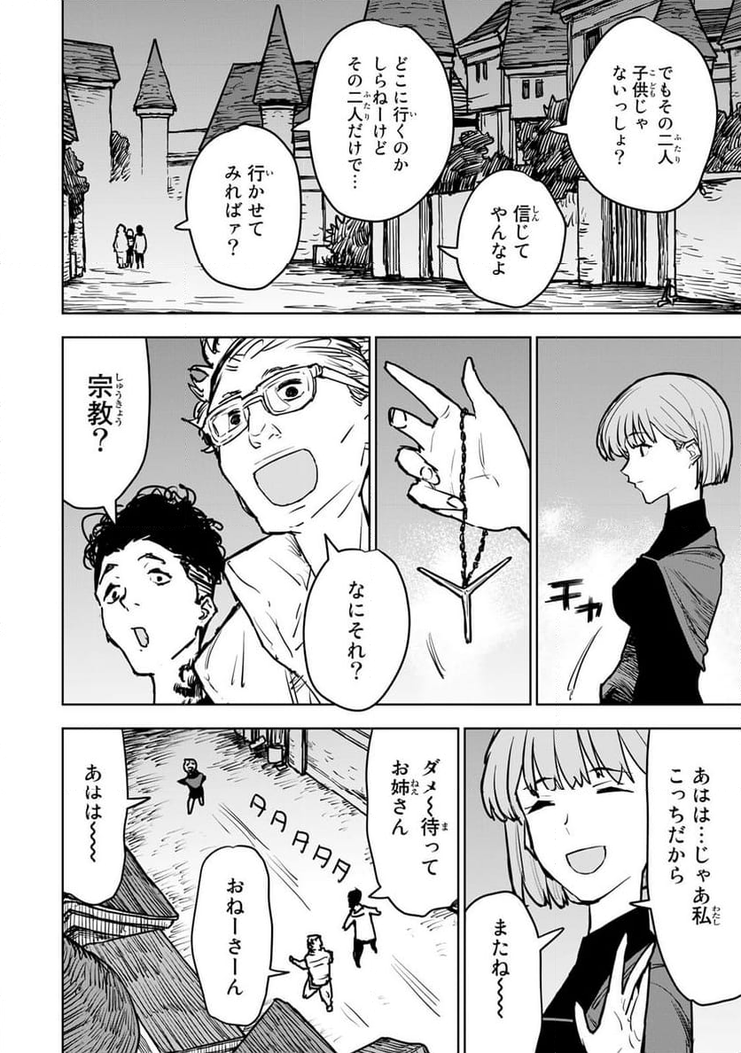 追放されたチート付与魔術師は 気ままなセカンドライフを謳歌する。 第14話 - Page 3