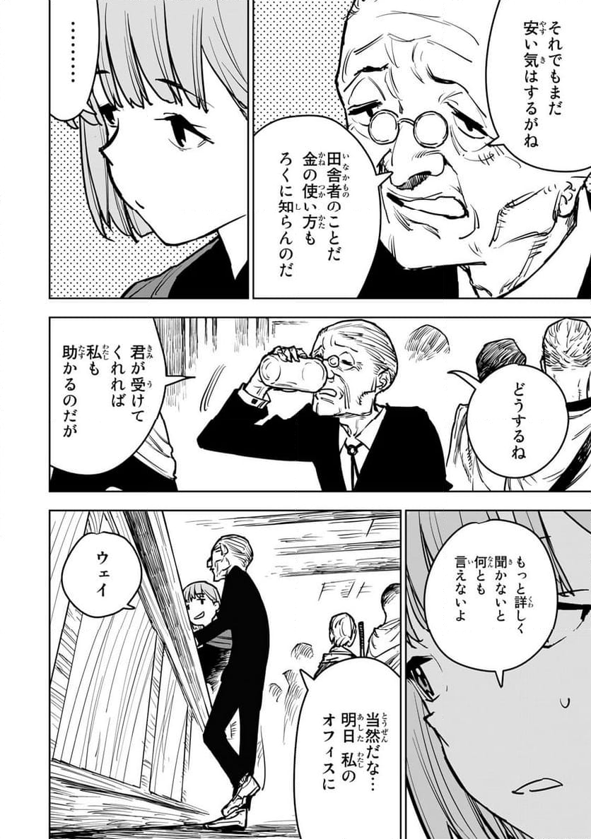 追放されたチート付与魔術師は 気ままなセカンドライフを謳歌する。 第14話 - Page 23