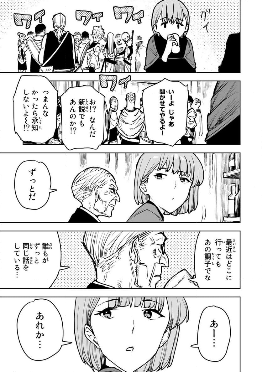 追放されたチート付与魔術師は 気ままなセカンドライフを謳歌する。 第14話 - Page 24