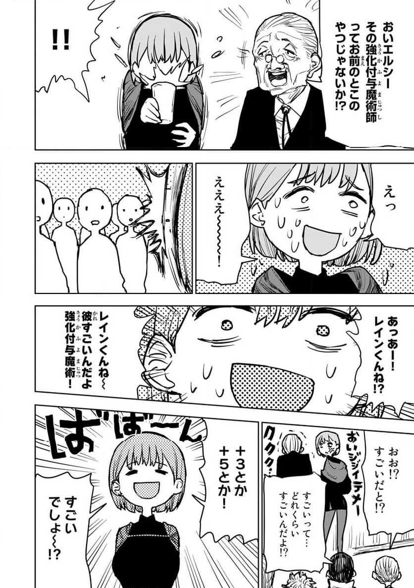 追放されたチート付与魔術師は 気ままなセカンドライフを謳歌する。 第14話 - Page 30