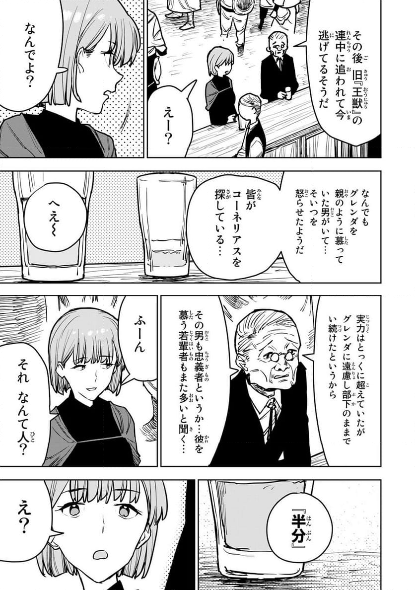 追放されたチート付与魔術師は 気ままなセカンドライフを謳歌する。 第14話 - Page 33