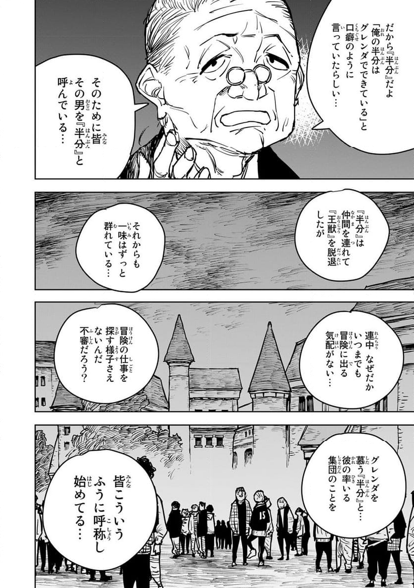 追放されたチート付与魔術師は 気ままなセカンドライフを謳歌する。 第14話 - Page 34