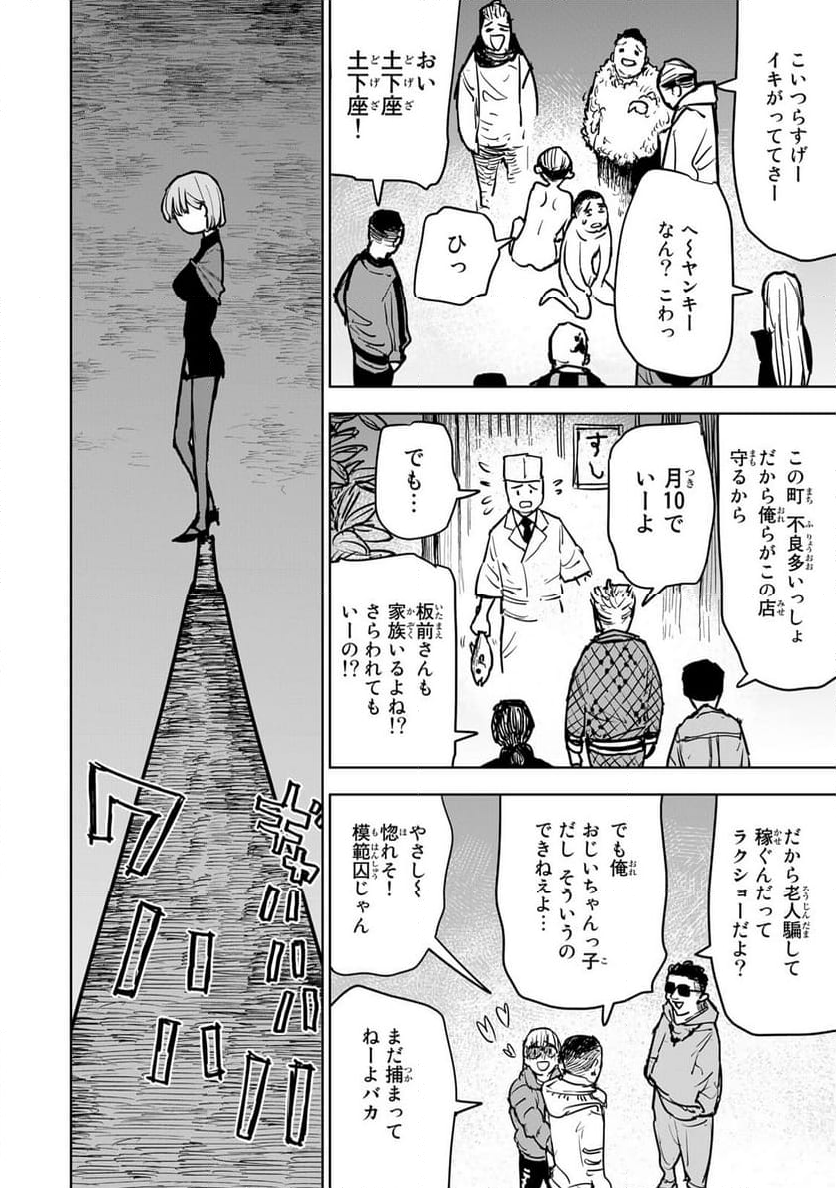 追放されたチート付与魔術師は 気ままなセカンドライフを謳歌する。 第14話 - Page 36