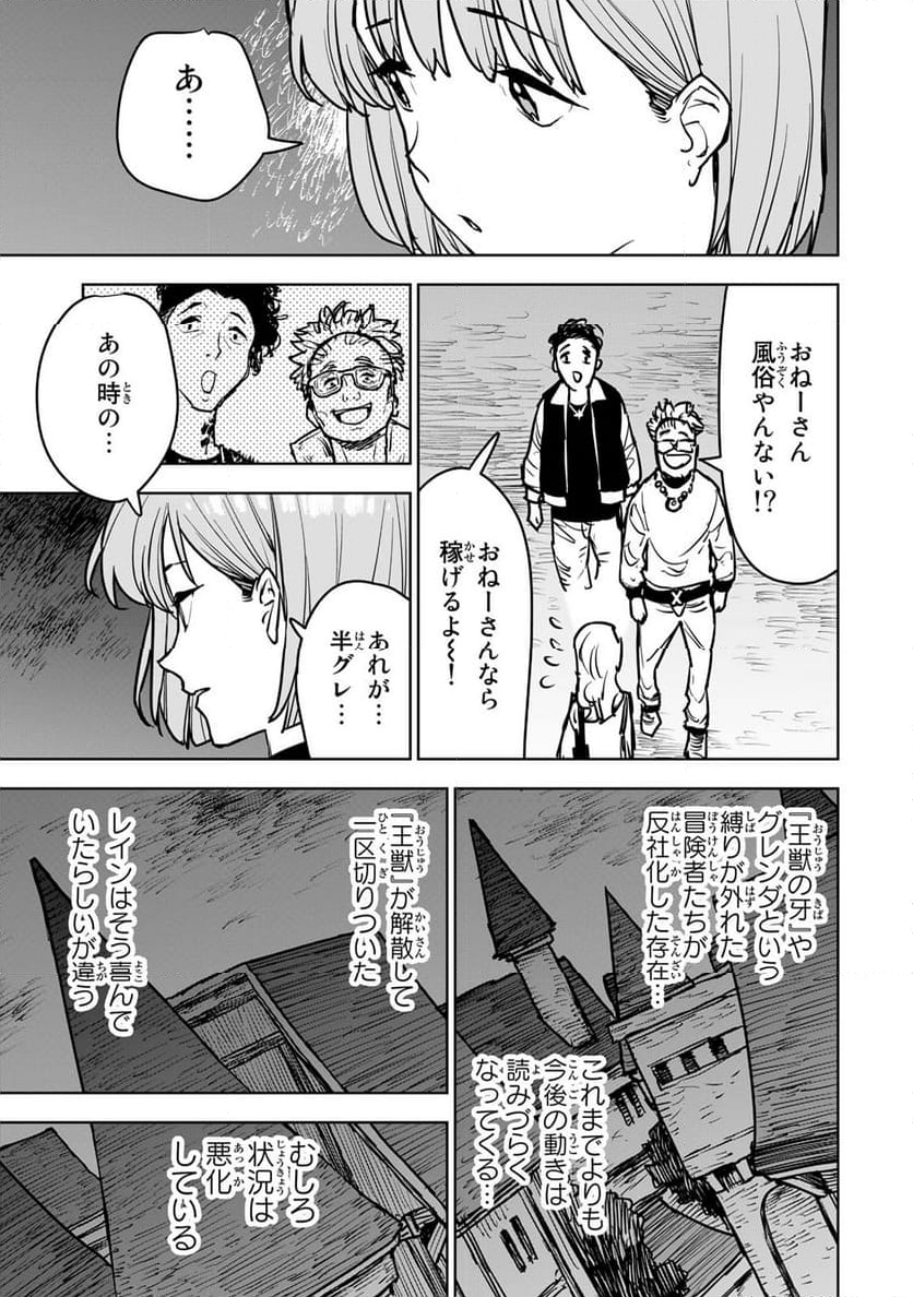 追放されたチート付与魔術師は 気ままなセカンドライフを謳歌する。 第14話 - Page 37