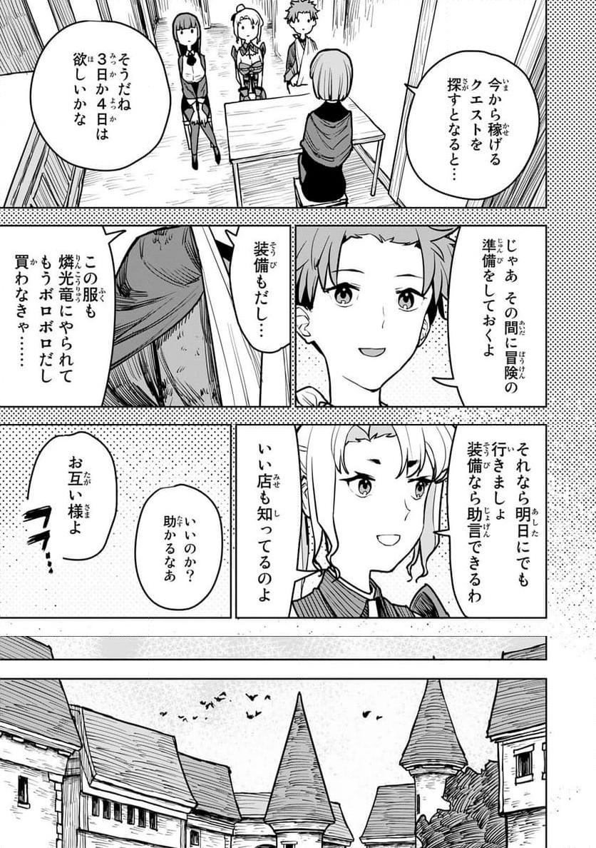 追放されたチート付与魔術師は 気ままなセカンドライフを謳歌する。 第14話 - Page 7