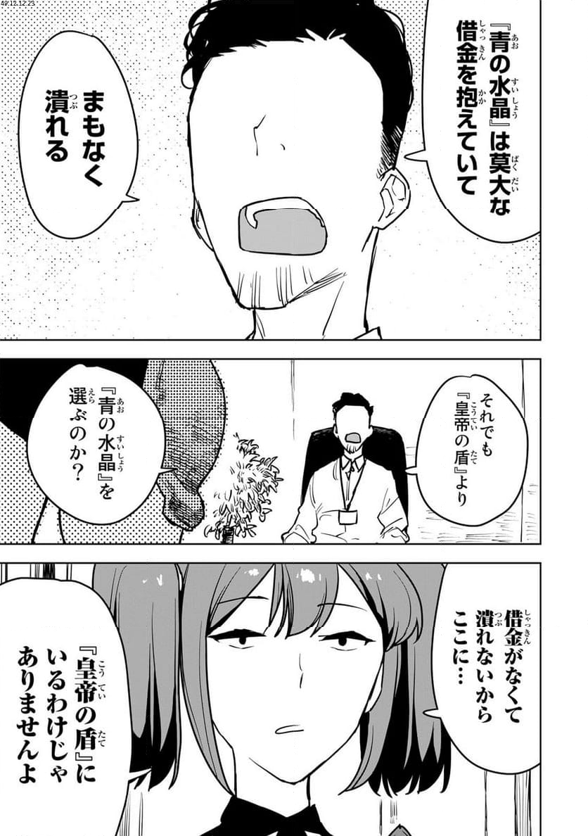 追放されたチート付与魔術師は 気ままなセカンドライフを謳歌する。 第12話 - Page 1