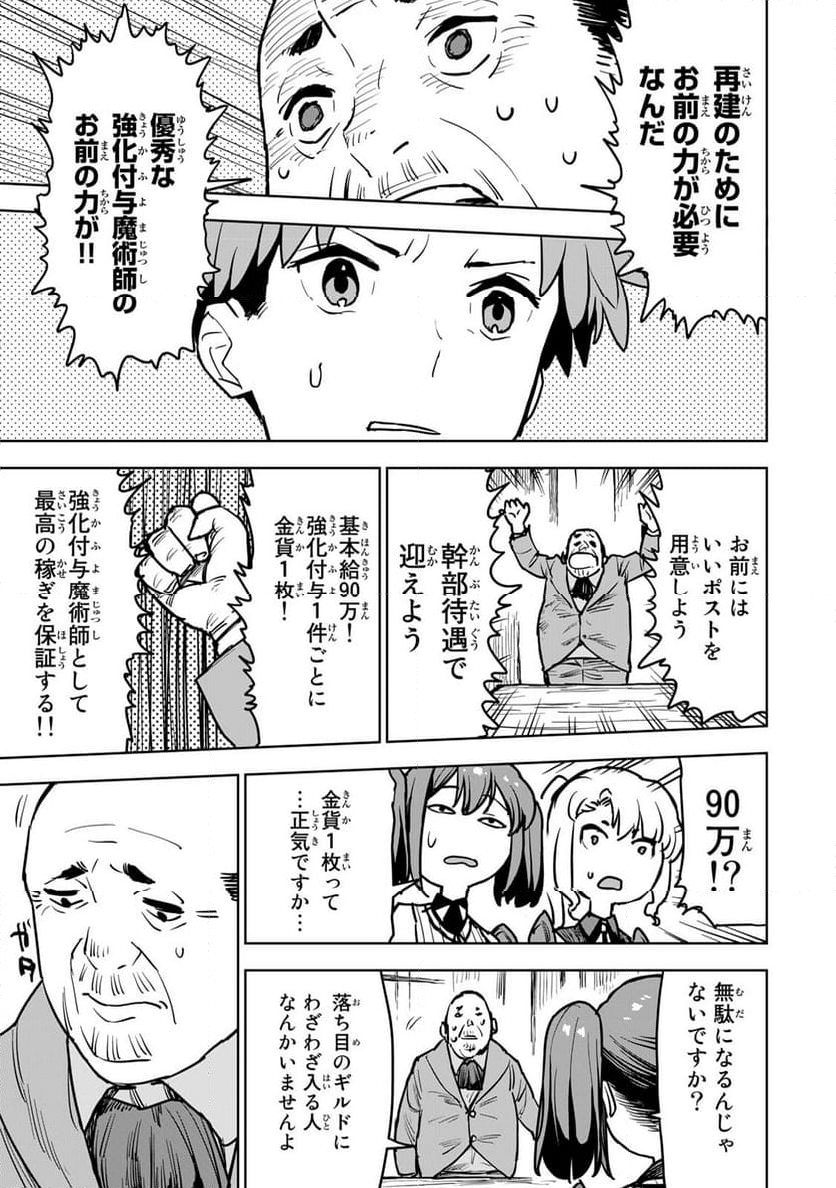 追放されたチート付与魔術師は 気ままなセカンドライフを謳歌する。 第12話 - Page 12