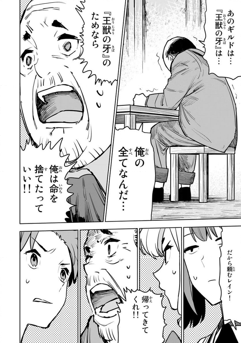 追放されたチート付与魔術師は 気ままなセカンドライフを謳歌する。 第12話 - Page 13