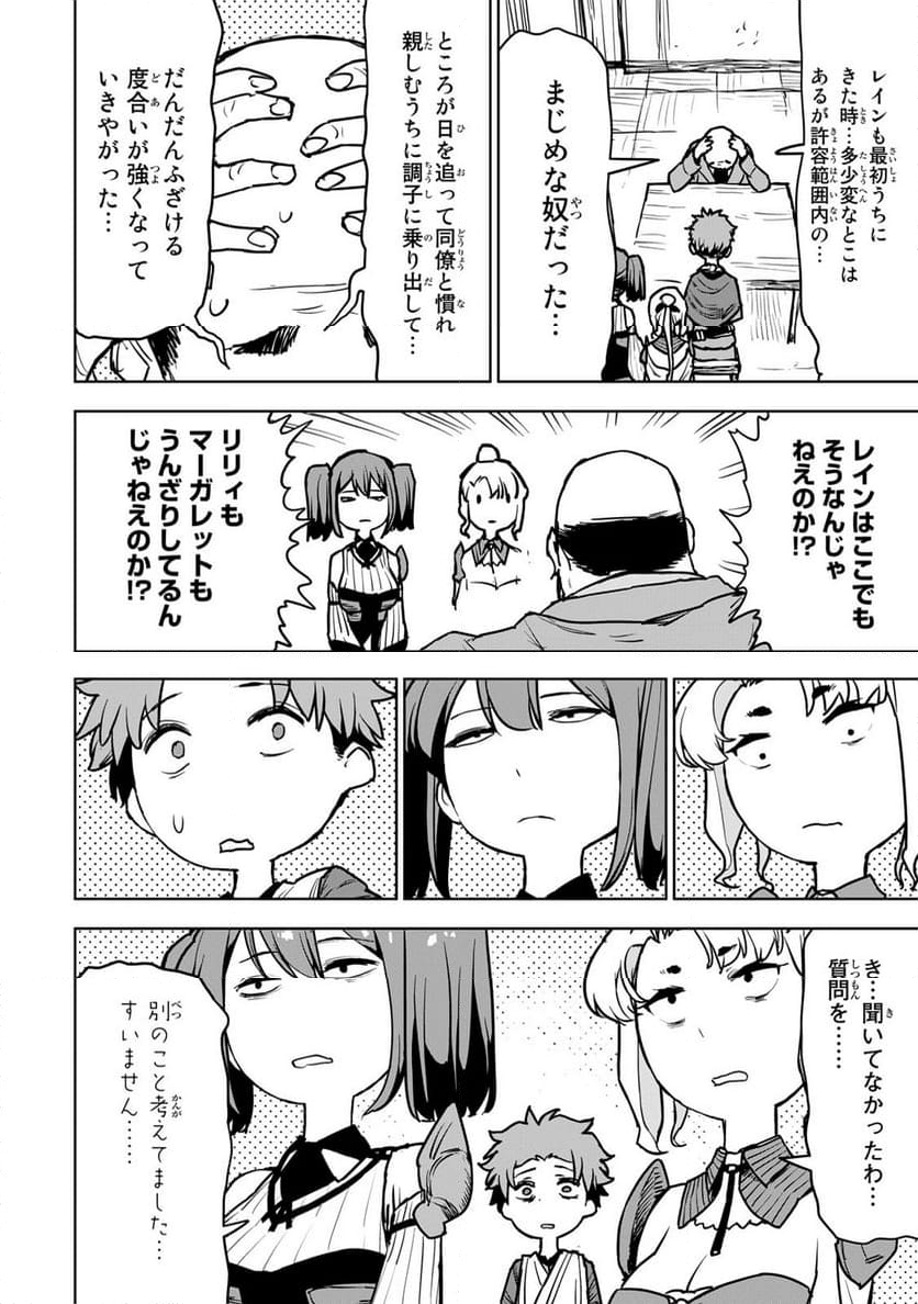 追放されたチート付与魔術師は 気ままなセカンドライフを謳歌する。 第12話 - Page 20