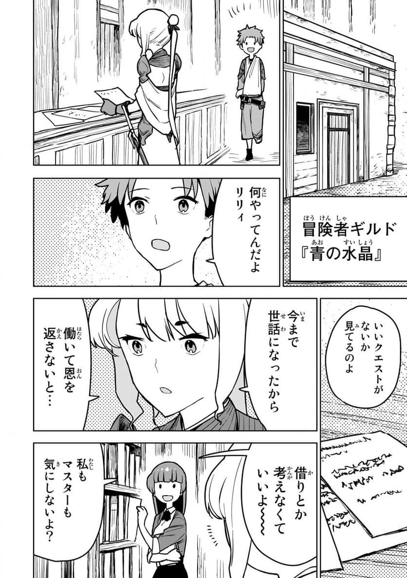 追放されたチート付与魔術師は 気ままなセカンドライフを謳歌する。 第12話 - Page 3