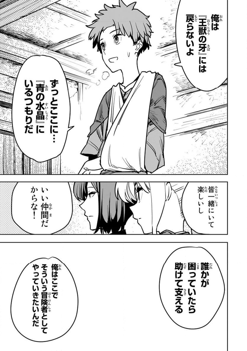 追放されたチート付与魔術師は 気ままなセカンドライフを謳歌する。 第12話 - Page 23