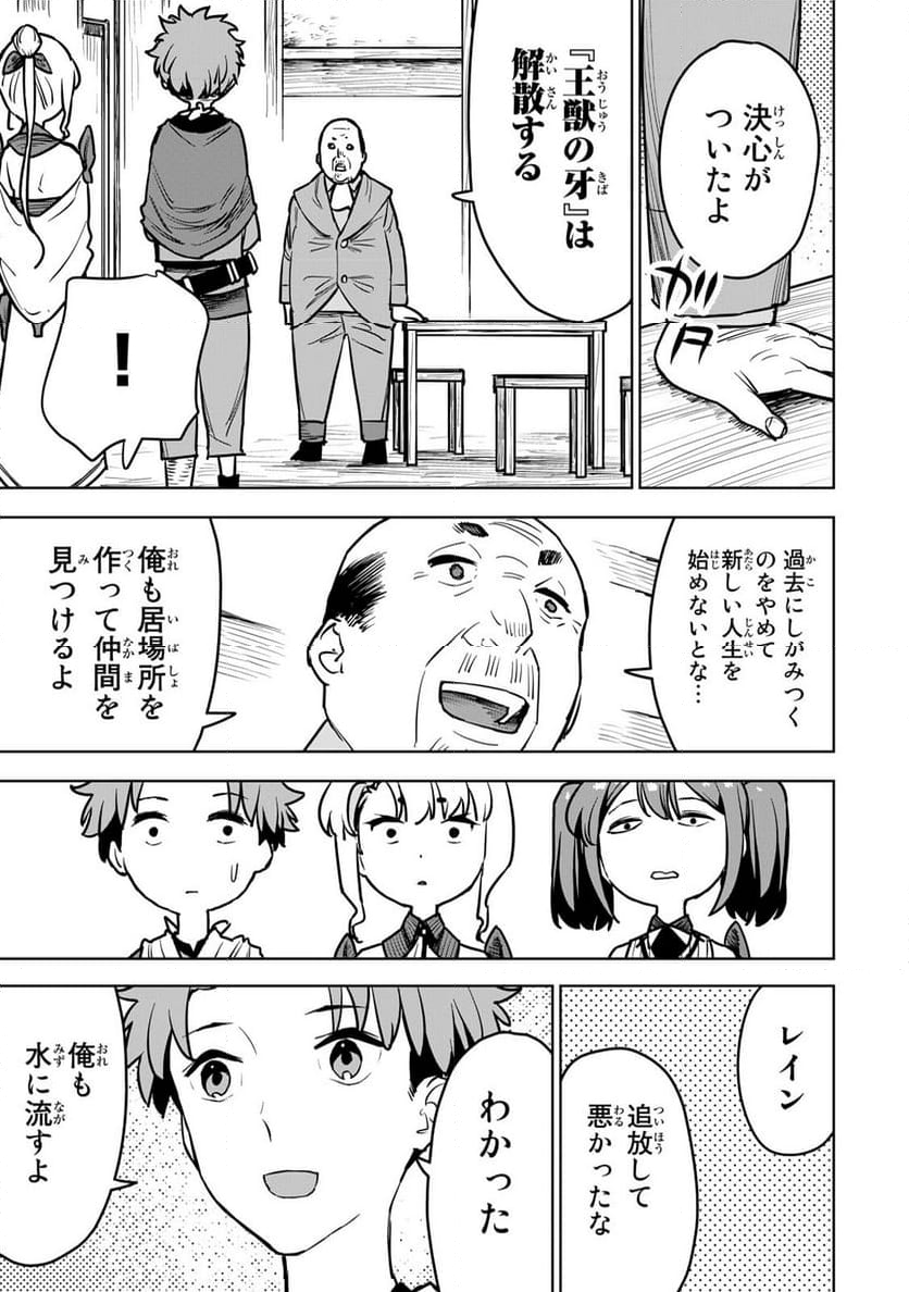 追放されたチート付与魔術師は 気ままなセカンドライフを謳歌する。 第12話 - Page 27