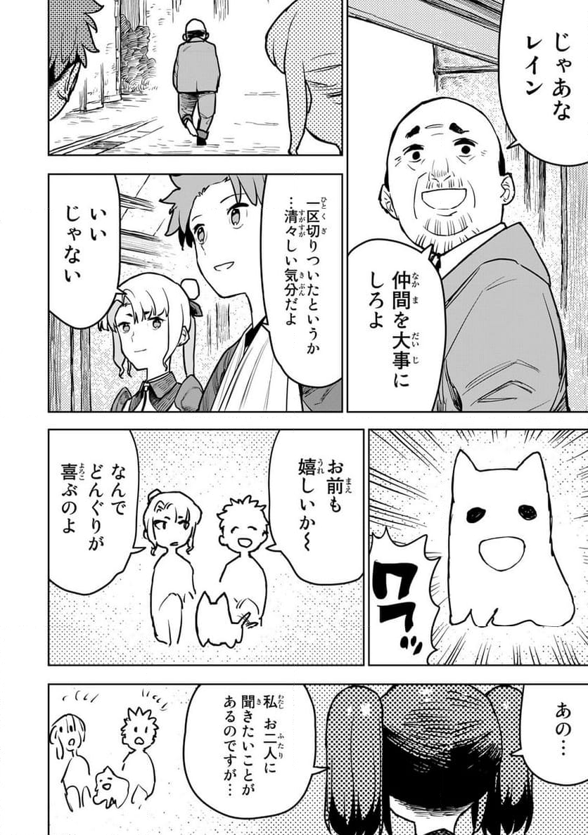 追放されたチート付与魔術師は 気ままなセカンドライフを謳歌する。 第12話 - Page 28