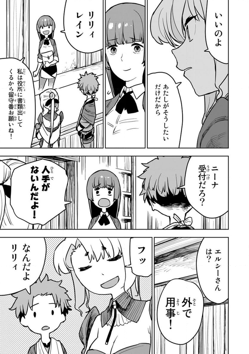 追放されたチート付与魔術師は 気ままなセカンドライフを謳歌する。 第12話 - Page 4