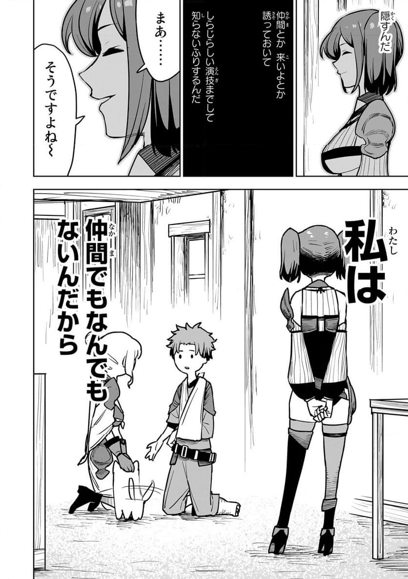 追放されたチート付与魔術師は 気ままなセカンドライフを謳歌する。 第12話 - Page 31