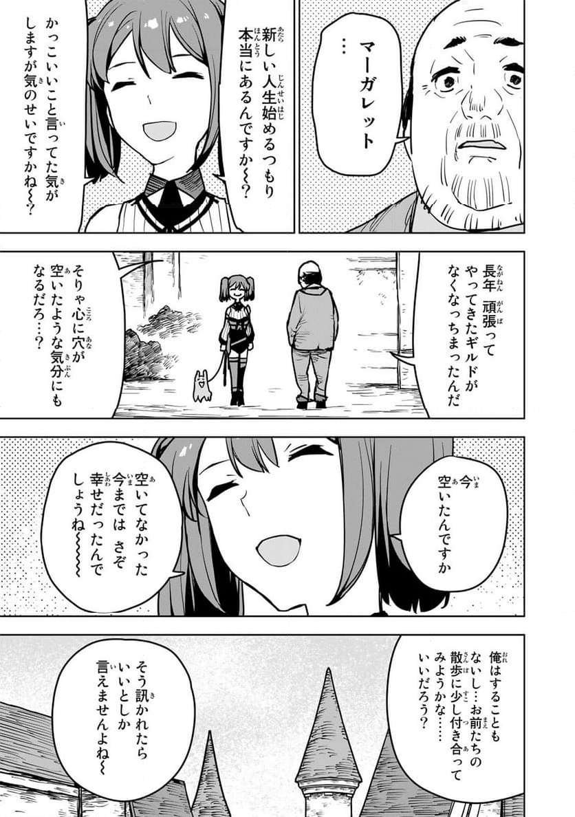 追放されたチート付与魔術師は 気ままなセカンドライフを謳歌する。 第12話 - Page 36