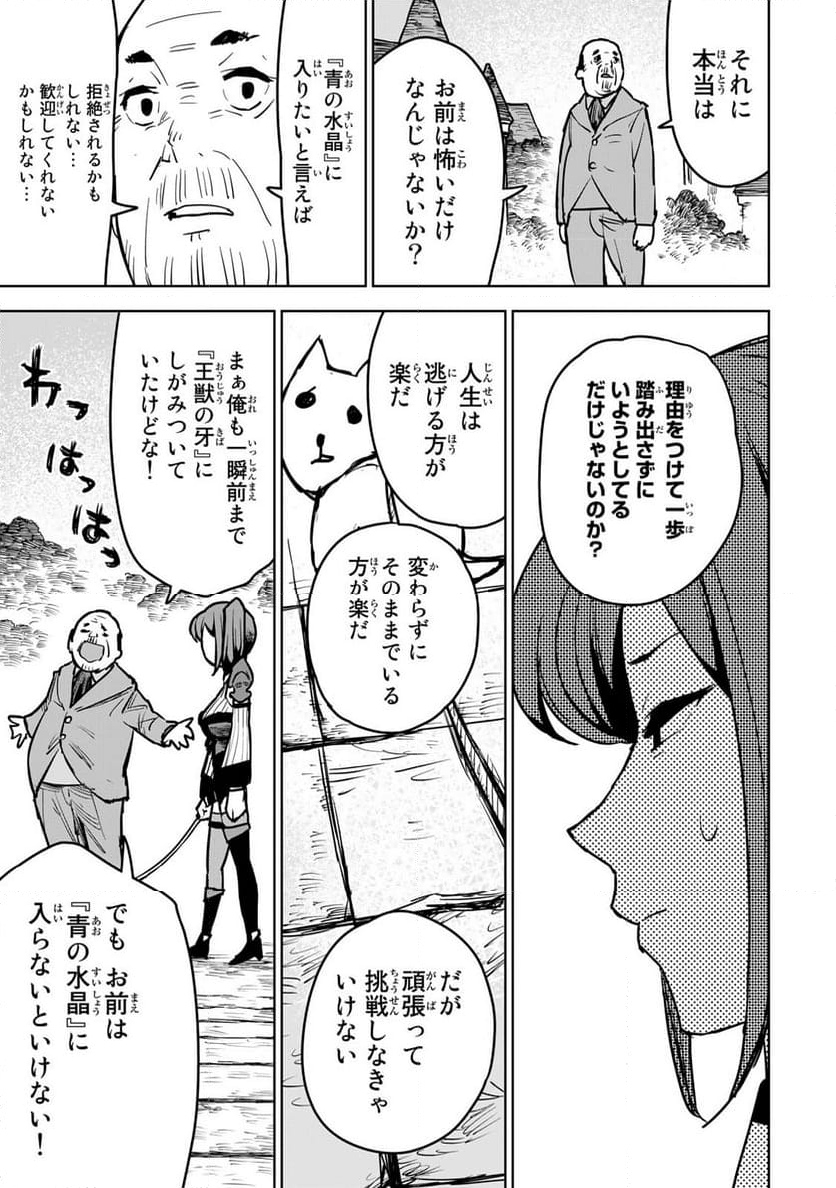 追放されたチート付与魔術師は 気ままなセカンドライフを謳歌する。 第12話 - Page 38