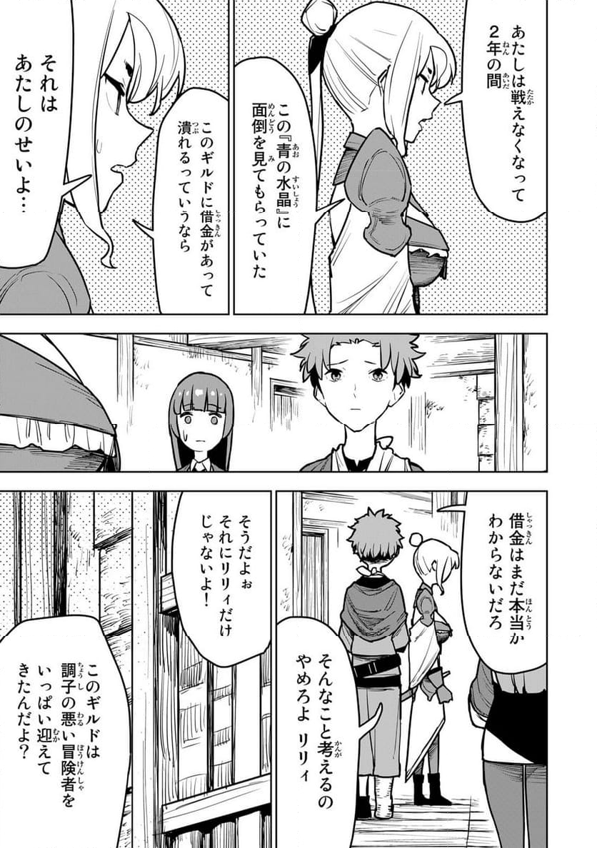 追放されたチート付与魔術師は 気ままなセカンドライフを謳歌する。 第12話 - Page 40