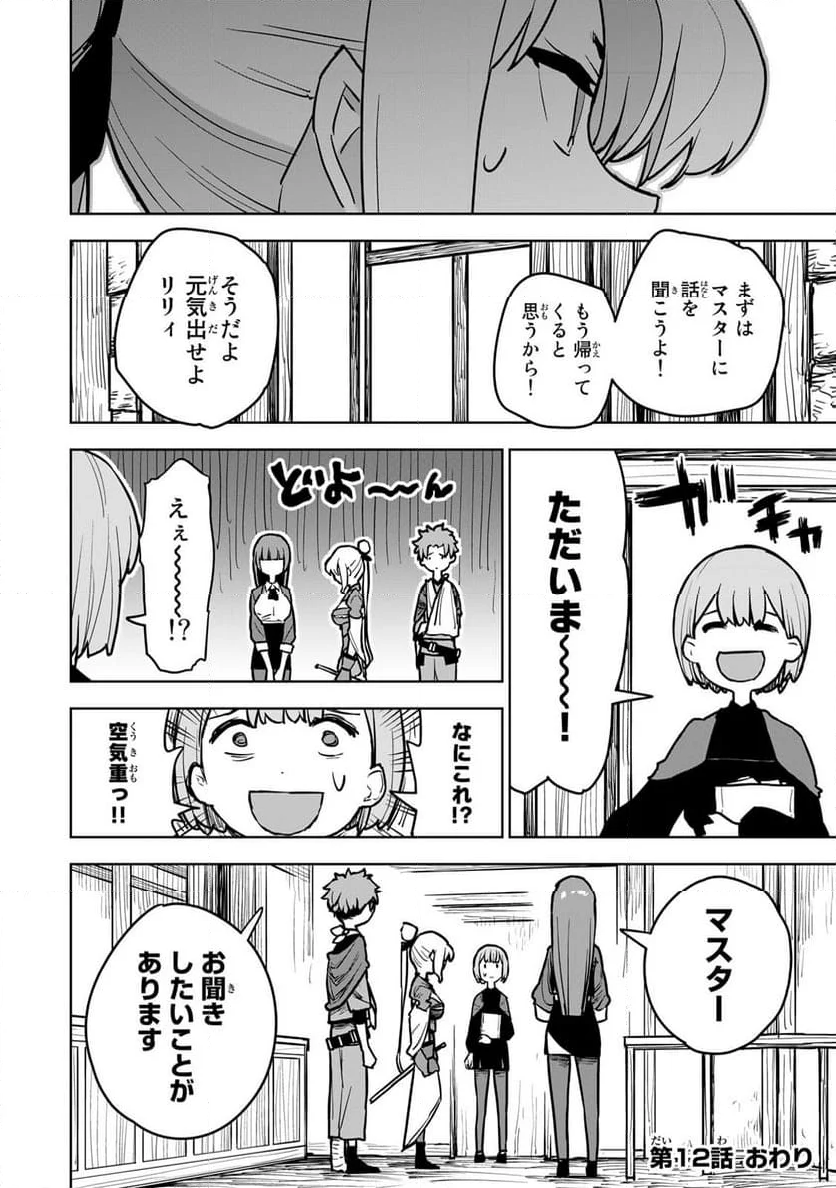 追放されたチート付与魔術師は 気ままなセカンドライフを謳歌する。 第12話 - Page 41