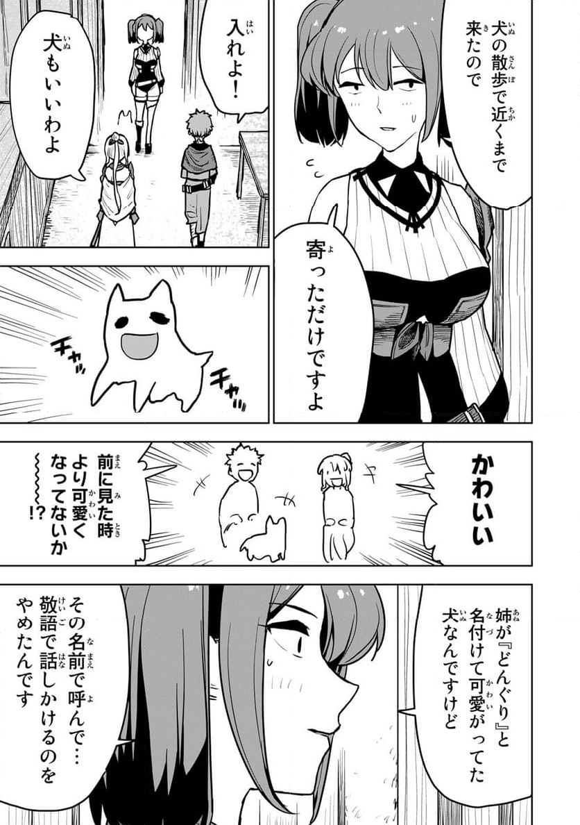 追放されたチート付与魔術師は 気ままなセカンドライフを謳歌する。 第12話 - Page 6