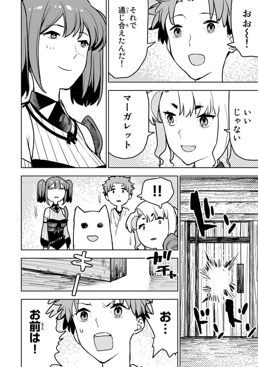 追放されたチート付与魔術師は 気ままなセカンドライフを謳歌する。 第12話 - Page 7